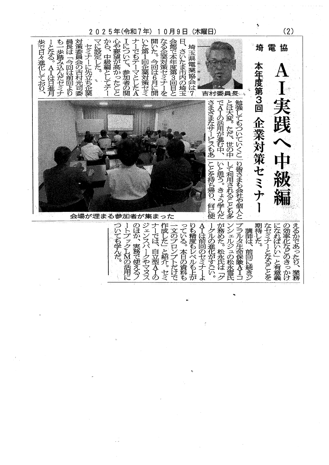 第3回企業対策セミナー 新聞記事