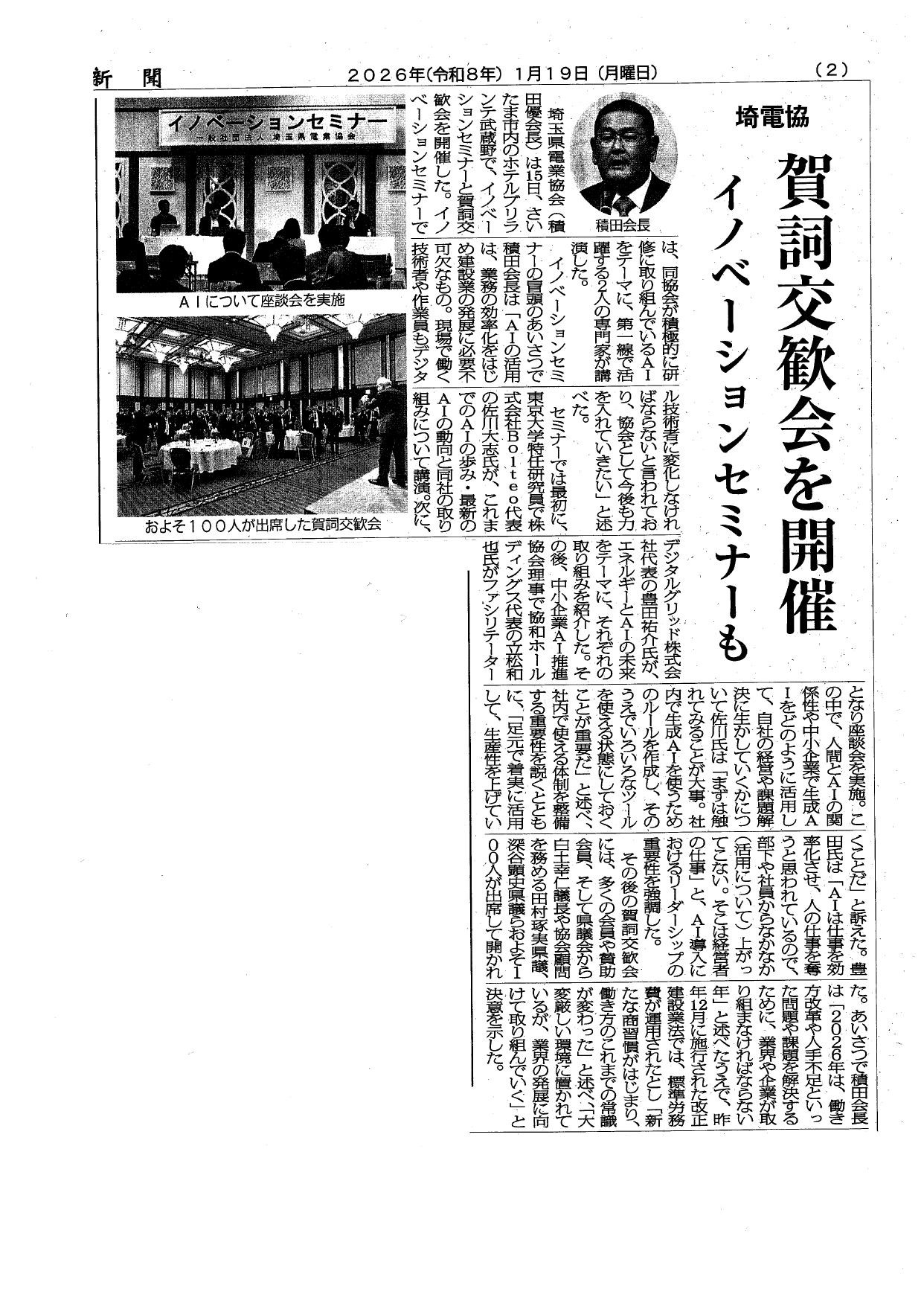 賀詞交歓会・イノベーションセミナー新聞記事